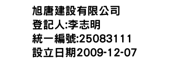 IMG-旭唐建設有限公司