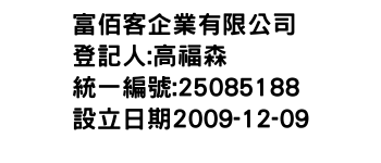 IMG-富佰客企業有限公司