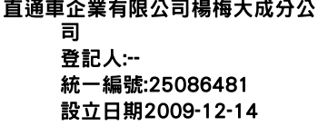 IMG-直通車企業有限公司楊梅大成分公司