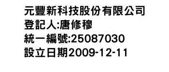 IMG-元豐新科技股份有限公司