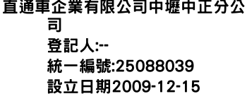 IMG-直通車企業有限公司中壢中正分公司