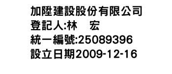 IMG-加陞建設股份有限公司