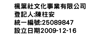 IMG-楓葉社文化事業有限公司