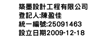 IMG-築墨設計工程有限公司