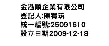 IMG-金泓順企業有限公司