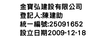 IMG-金寶弘建設有限公司