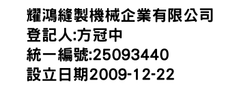 IMG-耀鴻縫製機械企業有限公司