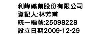 IMG-利峰礦業股份有限公司