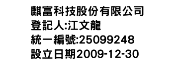 IMG-麒富科技股份有限公司