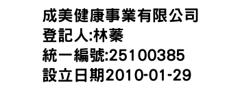 IMG-成美健康事業有限公司