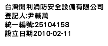 IMG-台灣開利消防安全設備有限公司