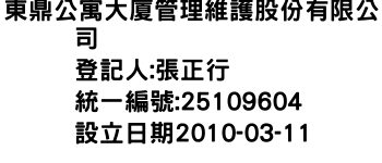 IMG-東鼎公寓大廈管理維護股份有限公司