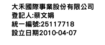 IMG-大禾國際事業股份有限公司