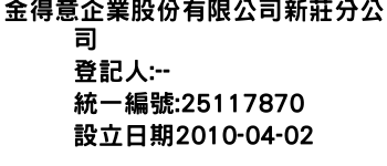 IMG-金得意企業股份有限公司新莊分公司