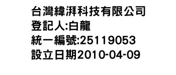 IMG-台灣緯湃科技有限公司