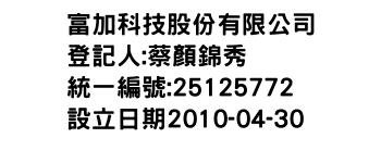 IMG-富加科技股份有限公司