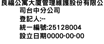 IMG-良福公寓大廈管理維護股份有限公司台中分公司