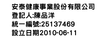 IMG-安泰健康事業股份有限公司