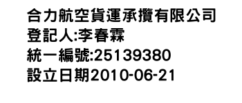 IMG-合力航空貨運承攬有限公司