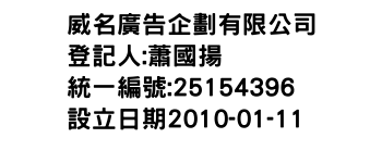IMG-威名廣告企劃有限公司