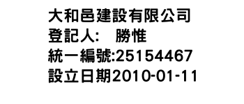 IMG-大和邑建設有限公司