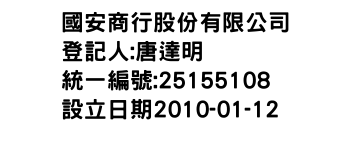 IMG-國安商行股份有限公司