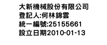 IMG-大新機械股份有限公司