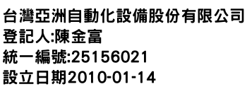 IMG-台灣亞洲自動化設備股份有限公司