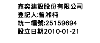 IMG-鑫奕建設股份有限公司