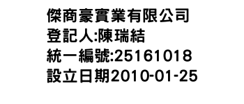 IMG-傑商豪實業有限公司