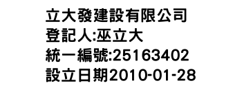 IMG-立大發建設有限公司