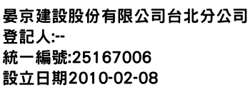 IMG-晏京建設股份有限公司台北分公司