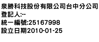 IMG-泉勝科技股份有限公司台中分公司