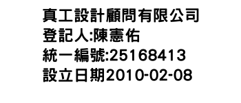 IMG-真工設計顧問有限公司