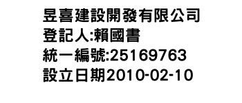 IMG-昱喜建設開發有限公司