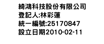 IMG-綺鴻科技股份有限公司