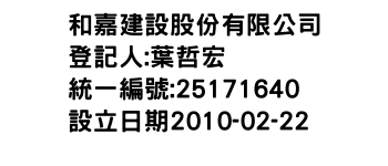 IMG-和嘉建設股份有限公司