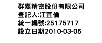 IMG-群嘉精密股份有限公司