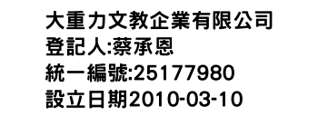 IMG-大重力文教企業有限公司