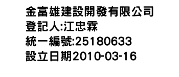 IMG-金富雄建設開發有限公司