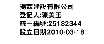 IMG-揚霖建設有限公司