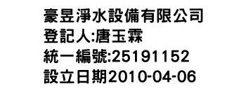 IMG-豪昱淨水設備有限公司