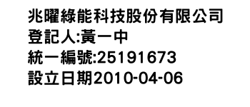 IMG-兆曜綠能科技股份有限公司