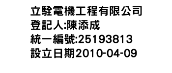 IMG-立駩電機工程有限公司