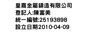 IMG-皇嘉金屬鑄造有限公司