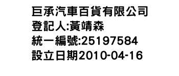 IMG-巨承汽車百貨有限公司