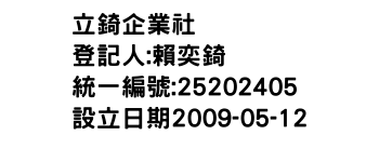 IMG-立錡企業社