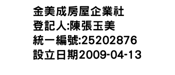 IMG-金美成房屋企業社