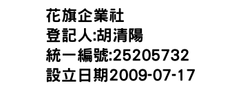 IMG-花旗企業社