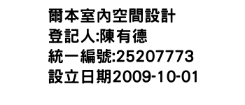 IMG-爾本室內空間設計